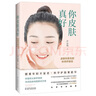 你皮膚真好：皮膚科醫(yī)生的科學(xué)護膚經(jīng) 曬單實拍圖