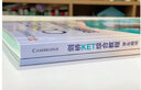 新東方劍橋KET綜合教程官方教材練習冊青少版2024學(xué)生英語(yǔ)考試用書(shū)Complete真題KET原版核心詞匯單詞聽(tīng)力閱讀寫(xiě)作A2備考新版視頻課 曬單實(shí)拍圖