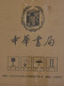 史記（中華經(jīng)典名著全本全注全譯叢書(shū)-三全本·全10冊(cè)）三全本《史記》，現(xiàn)代人閱讀《史記》的理想讀本！中華書(shū)局出版 曬單實(shí)拍圖