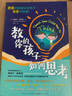 教你的孩子如何思考(新版) 曬單實(shí)拍圖