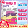 【當當】青春期男孩女孩枕邊書(shū) 家有兒女 女孩自我安全更重要 男孩自我強大很重要 男孩女孩成長(cháng)手冊 青少年自我保護養育男孩女孩家庭父母閱讀育兒書(shū)籍 青春期女孩枕邊書(shū)【單冊】 曬單實(shí)拍圖
