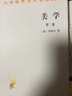 美學(二)(漢譯名著本) 曬單實拍圖