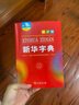 新華字典第12版大字本 商務(wù)印書館 新華字典12版小學生一年級字典新編學生字典現(xiàn)代漢語工具書 曬單實拍圖