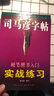 司馬彥字帖鋼筆楷書(shū)筆畫(huà)偏旁+楷書(shū)間架結構+楷書(shū)實(shí)戰練習3本從入門(mén)到精通初學(xué)者練字寫(xiě)字速成課堂楷書(shū)字帖 筆畫(huà)偏旁+間架結構+實(shí)戰練習+7000字 曬單實(shí)拍圖