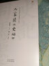 名典名選叢書(shū) 大家讀《史記》 曬單實(shí)拍圖