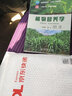 植物營養(yǎng)學(xué) 曬單實拍圖