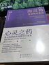 心靈之藥 身心疾病的系統排列個(gè)案集 (德)伯特·海靈格 著(zhù) 周鼎文 譯 世界圖書(shū)出版公司北京分公司 書(shū)籍 曬單實(shí)拍圖