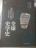 全球史學(xué)史(上下)(精)/光啟新史學(xué)譯叢 曬單實(shí)拍圖