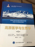 高原醫學(xué)與生理學(xué)（第5版） 曬單實(shí)拍圖