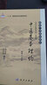 中醫(yī)基本理論（第2版）鄧鐵濤 吳彌漫 編 國醫(yī)大師臨床研究叢書 科學(xué)出版社 曬單實(shí)拍圖