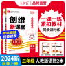 【上冊現(xiàn)貨】二年級上冊試卷2024新品王朝霞創(chuàng)維新課堂語文數(shù)學同步練習冊一課一練人教版蘇教版北師版冀教版課課練書 【語文+數(shù)學】上·人教版RJ（2科套裝） 曬單實拍圖