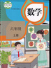 【新華書(shū)店正版】適用2025人教版小學(xué)六年級上冊語(yǔ)文數學(xué)英語(yǔ)道德與法治全套教材教科書(shū)六課本六年級上冊數學(xué)北師大版六年級上冊數學(xué)青島版六年級上冊英語(yǔ)外研版六年級上冊英語(yǔ)譯林版 【單本】人教版數學(xué) 六年級 曬單實(shí)拍圖