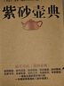 紫砂壺典 曬單實(shí)拍圖