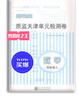 新華正版 新版陽(yáng)光課堂質(zhì)監天津單元檢測卷數學(xué)四年級上冊大藍卷 四年級上 數學(xué) 曬單實(shí)拍圖