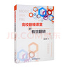 高校翻轉(zhuǎn)課堂的有效翻轉(zhuǎn) 曬單實拍圖