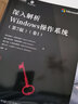 深入解析Windows操作系統(tǒng)(卷1)(第7版) 人民郵電出版社 (美)帕維爾·約西沃維奇 等 著 劉暉 譯 新華正版書籍包郵 曬單實(shí)拍圖