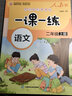 一課一練：二年級上冊（人教版全2冊）語文+數(shù)學 同步培優(yōu)課課練 曬單實拍圖