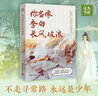 正版5冊(cè)自選 人生如逆旅，幸好還有蘇軾+你當(dāng)像李白長風(fēng)破浪+誰當(dāng)凌絕頂，杜甫與我+王維 湘人彭二 等著 李白 蘇東坡 蘇軾隨筆散文集 博集 你當(dāng)像李白長風(fēng)破浪 曬單實(shí)拍圖