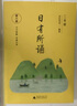 【當(dāng)當(dāng)正版包郵】親近母語日有所誦第六版 1-6年級 詩歌分級誦本+注釋賞析+全本誦讀音頻 長銷15年 兒童詩歌分級誦本+全文注音+注釋賞析+全本誦讀音頻 二年級 曬單實(shí)拍圖