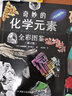 中國兒童少兒科普百科知識(shí)全書類書籍 礦物寶石大圖鑒+奇妙的化學(xué)元素兩冊(cè) 曬單實(shí)拍圖