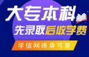 正规学历提升专升本成人高考函授网络教育大小自考辅导学信网可查中专大专提升方案研究生全日制本科毕业课程 实拍图