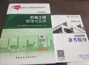 建工社一級建造師2025教材一建教材建筑 一級建造師2025教材新修訂版 建筑市政機(jī)電公路水利  一建教材2025機(jī)電 2025一級建造師考試用書 機(jī)電工程管理與實務(wù)【單本】教材+視頻課 曬單實拍圖