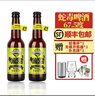 BREWMEISTER蛇毒67.5度高度烈性精釀啤酒蘇格蘭毒蛇之液 比瑟龍火75度蒸餾酒 330mL 2瓶 67.5度蛇毒之液 曬單實(shí)拍圖