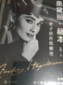 【旗艦店正版】奧黛麗赫本一輩子活在優(yōu)雅里90周年珍藏紀念版一本全方位提升你內涵的氣質(zhì)修行書(shū)婚姻 曬單實(shí)拍圖
