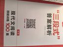 一本現(xiàn)代文閱讀技能訓(xùn)練100篇中考 2026版初中語文同步教材課外閱讀理解答題技巧中考真題專項訓(xùn)練 曬單實拍圖