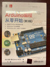 Arduino編程從零開始（第3版） 曬單實拍圖