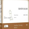 悅經(jīng)典04：象棋的故事 曬單實(shí)拍圖