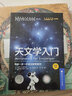 天文學(xué)入門(mén) 帶你一步一步成功探索星空 (德)魏納·E.策爾尼克,(德)赫爾曼-米歇爾·哈恩 著 莊仲華 譯 北京科學(xué)技術(shù)出版社 書(shū)籍 曬單實(shí)拍圖