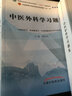 中醫(yī)外科學(xué)習(xí)題集 陳紅風(fēng) 著 全國(guó)中醫(yī)藥行業(yè)高等教育十四五規(guī)劃教材配套用書(shū)  中國(guó)中醫(yī)藥出版社  練習(xí)題刷題書(shū)籍考研復(fù)習(xí)題集 曬單實(shí)拍圖