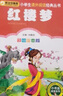 四大名著(zhù)全套 西游記+紅樓夢(mèng)+三國演義+水滸傳 彩圖注音版 小學(xué)生讀物課外閱讀書(shū)籍兒童版 西游記兒童版 四大名著(zhù) 彩圖注音版 曬單實(shí)拍圖