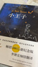 【包郵】小王子書 正版精裝紀(jì)念版 法國(guó)圣?？颂K佩里基金會(huì)簡(jiǎn)體中文版 李繼宏譯 果麥圖書 曬單實(shí)拍圖