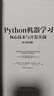 Python機器學(xué)習 ： he心技術(shù)與開(kāi)發(fā)實(shí)戰 周志華西瓜書(shū)機器學(xué)習實(shí)戰伴侶書(shū)   deepseek教程 曬單實(shí)拍圖