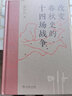 改變春秋史的十四場(chǎng)戰(zhàn)爭(zhēng)商務(wù)印書館黃樸民 著 精裝 書籍 圖書 曬單實(shí)拍圖
