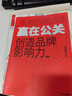 贏在公關(guān) 創(chuàng)造品牌影響力 奧美集團官方作品 曬單實拍圖