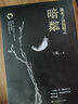他來(lái)了請(qǐng)閉眼之暗粼（套裝上下冊(cè)）懸愛(ài)作家丁墨筆下暗黑跌宕、拷問(wèn)人心的懸疑愛(ài)情故事。 曬單實(shí)拍圖