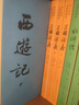 為孩子解讀系列 共4冊 三國演義西游記水滸傳紅樓夢 李天飛著 四大名著解析導(dǎo)讀力作 小學(xué)生初高中生課外閱讀書籍 為孩子解讀儒林外史 曬單實拍圖