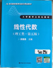 線(xiàn)性代數 理工類(lèi) 第六版第6版 數學(xué)教育信息化精品教材 大學(xué)數學(xué)立體化教材 吳贛昌 數苑團隊 9787300339689中國人民大學(xué)出版社 曬單實(shí)拍圖
