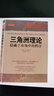 正版包郵 舵手經(jīng)典28 三角洲理論 隱藏于市場(chǎng)中的秩序 國(guó)外證券交易經(jīng)典書(shū)籍 繼《亞當(dāng)理論》之后揭開(kāi)Delta現(xiàn)象交易奧秘 曬單實(shí)拍圖