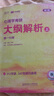 【先發(fā)現(xiàn)貨】涼音2026考研眾學(xué)簡快心理學(xué)考研大綱解析上下冊+精練上下冊+邏輯圖+背誦手冊+?？剂拙斫y(tǒng)考心理學(xué)312專碩347心理學(xué)刷點(diǎn)題1000題王永平600題價(jià)保閱讀狂歡節(jié) 【全3套】大綱解析上 曬單實(shí)拍圖