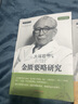 金匱要略研究+臨床應用傷寒論解說(shuō) 大塚敬節（共2本）中醫師承學(xué)堂經(jīng)方醫學(xué)書(shū)系 曬單實(shí)拍圖
