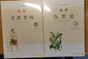圖解金匱要略（暢銷12年，全新修訂升級版，全系列銷量突破百萬冊！中醫(yī)傳世經(jīng)典，中醫(yī)臨床必讀） 曬單實拍圖
