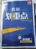 高二版本自選】2025秋季新版高中教材劃重點(diǎn)高二選擇性必修第1一二2三3冊語(yǔ)文數學(xué)英語(yǔ)物理化學(xué)生物政治歷史地理魯教蘇教上下冊新教材高中教輔資料輔導書(shū)選修第1一二2三3冊 高二自選 物理 選擇性必修第一 曬單實(shí)拍圖