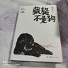 楊志軍藏地系列一藏獒不是狗 曬單實(shí)拍圖