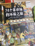 24個(gè)菜市場(chǎng)的環(huán)球之旅+我們的食物從哪里來(lái)【單本、套裝2冊(cè)可選】精裝彩繪版 兒童科普繪本幼兒園閱讀3-6-9歲人文知識(shí)啟蒙美食科普繪本了解食物來(lái)源科普百科類(lèi)書(shū)籍小學(xué)生課外書(shū) 24個(gè)菜市場(chǎng)的環(huán)球之旅(精 曬單實(shí)拍圖