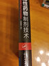難溶性藥物制劑技術(shù) 曬單實(shí)拍圖