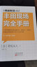 精益制造032：豐田現(xiàn)場完全手冊 曬單實拍圖